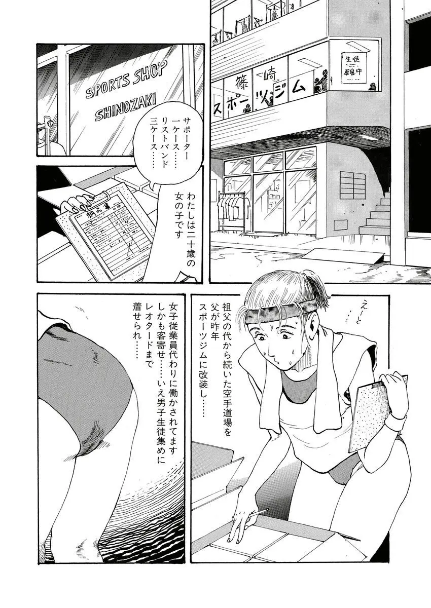 縄の目覚め Page.102