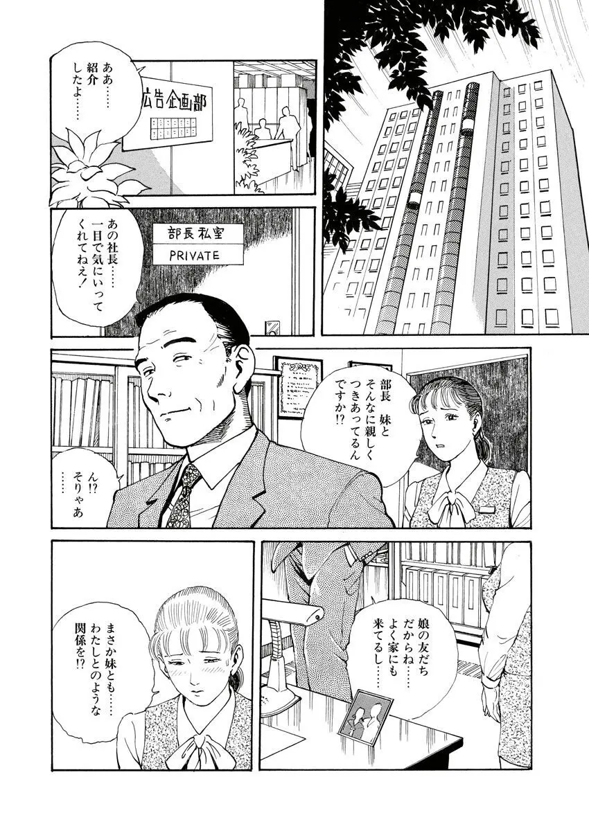 縄の目覚め Page.24