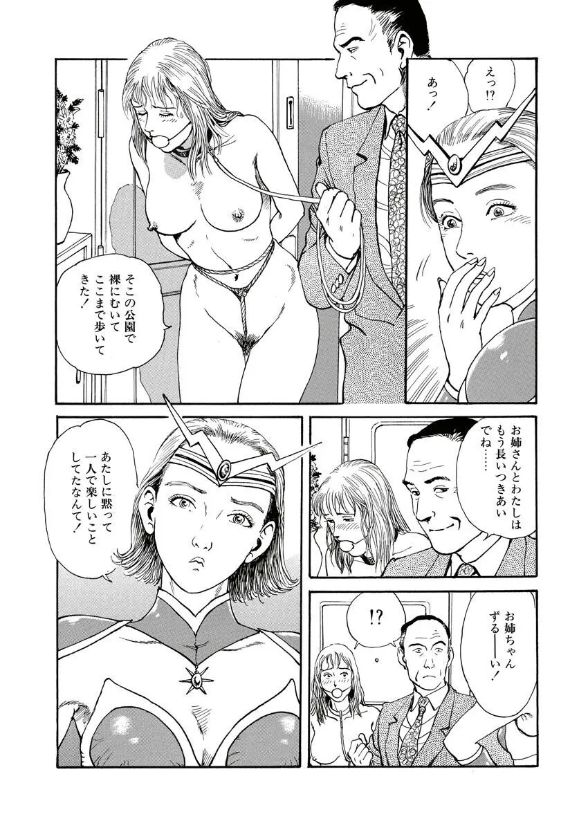 縄の目覚め Page.33