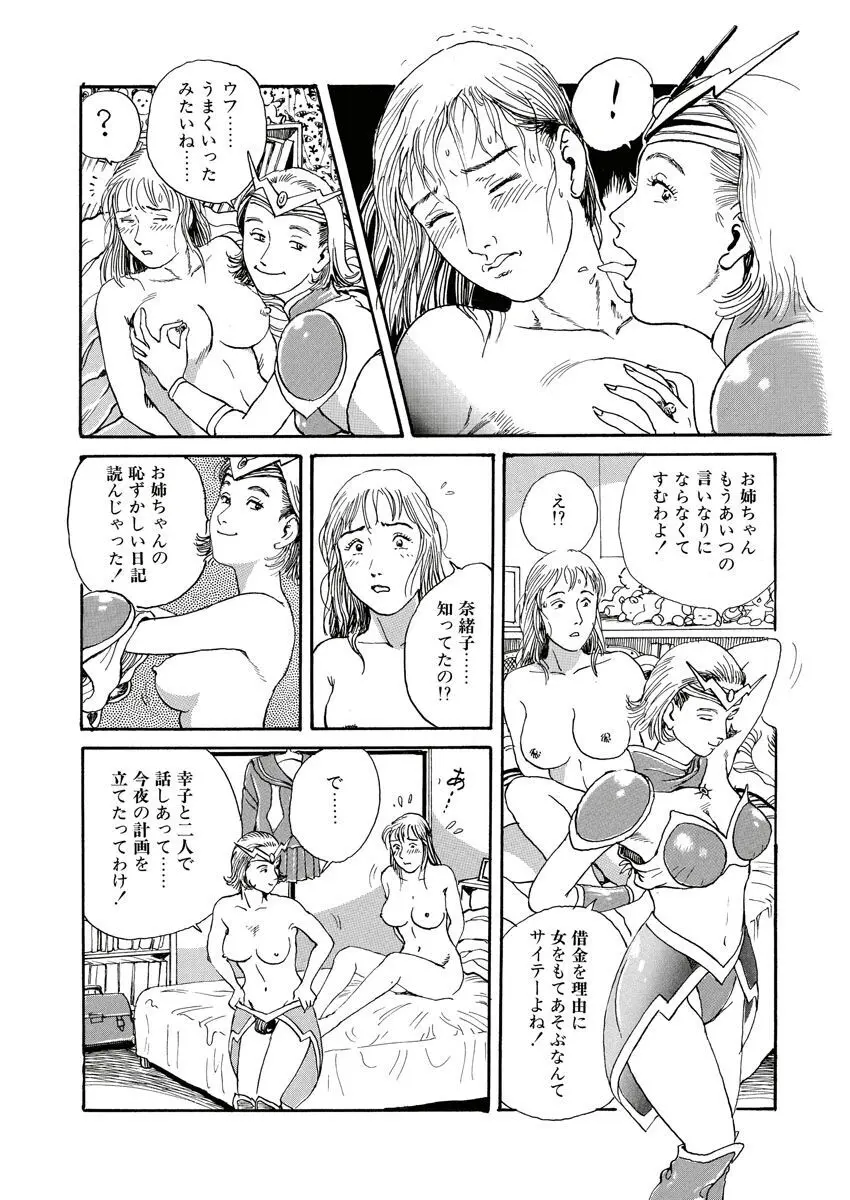 縄の目覚め Page.37