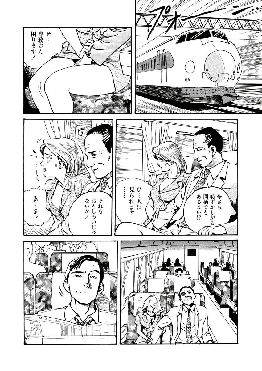 縄の目覚め Page.42