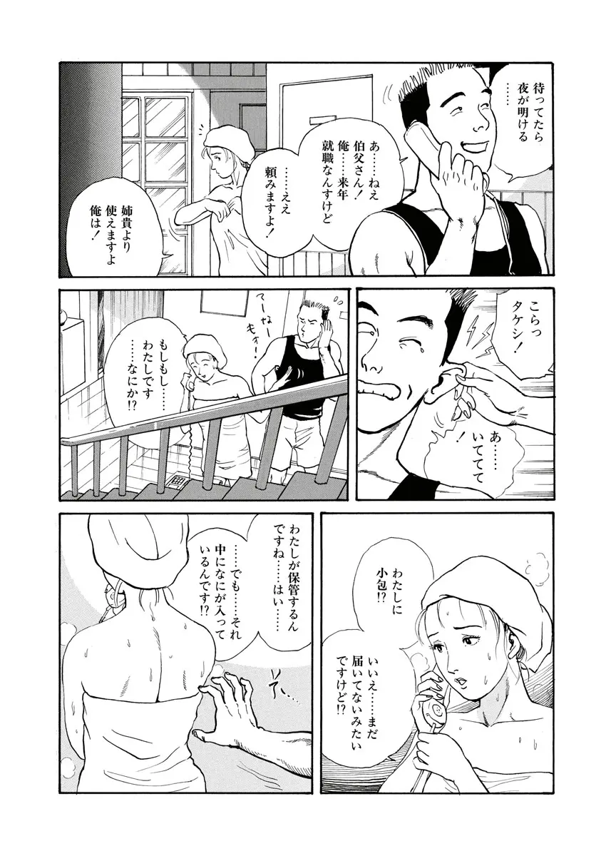 縄の目覚め Page.5