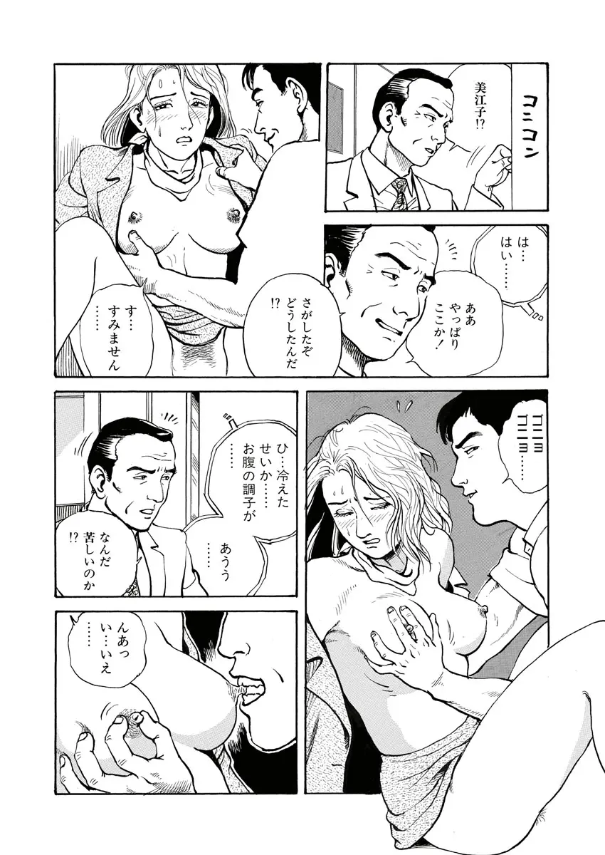 縄の目覚め Page.50