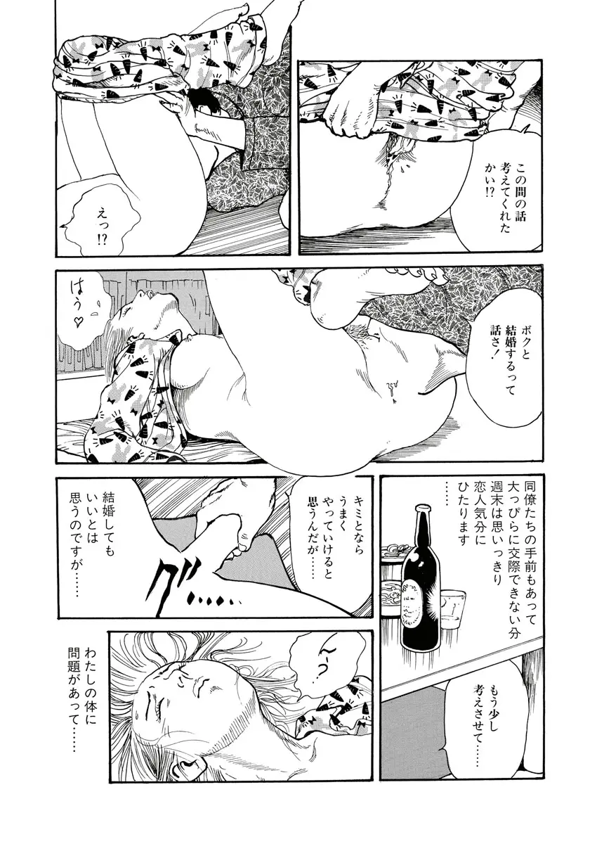 縄の目覚め Page.59