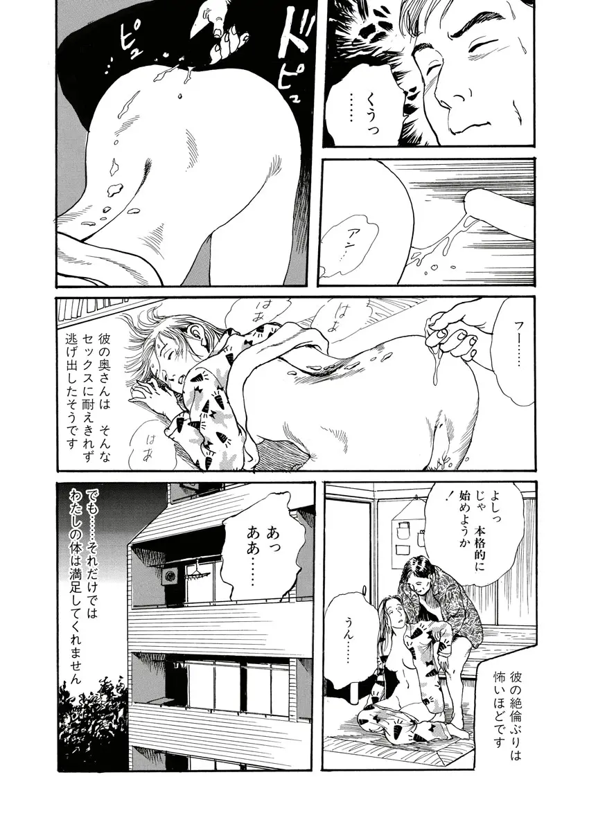 縄の目覚め Page.61