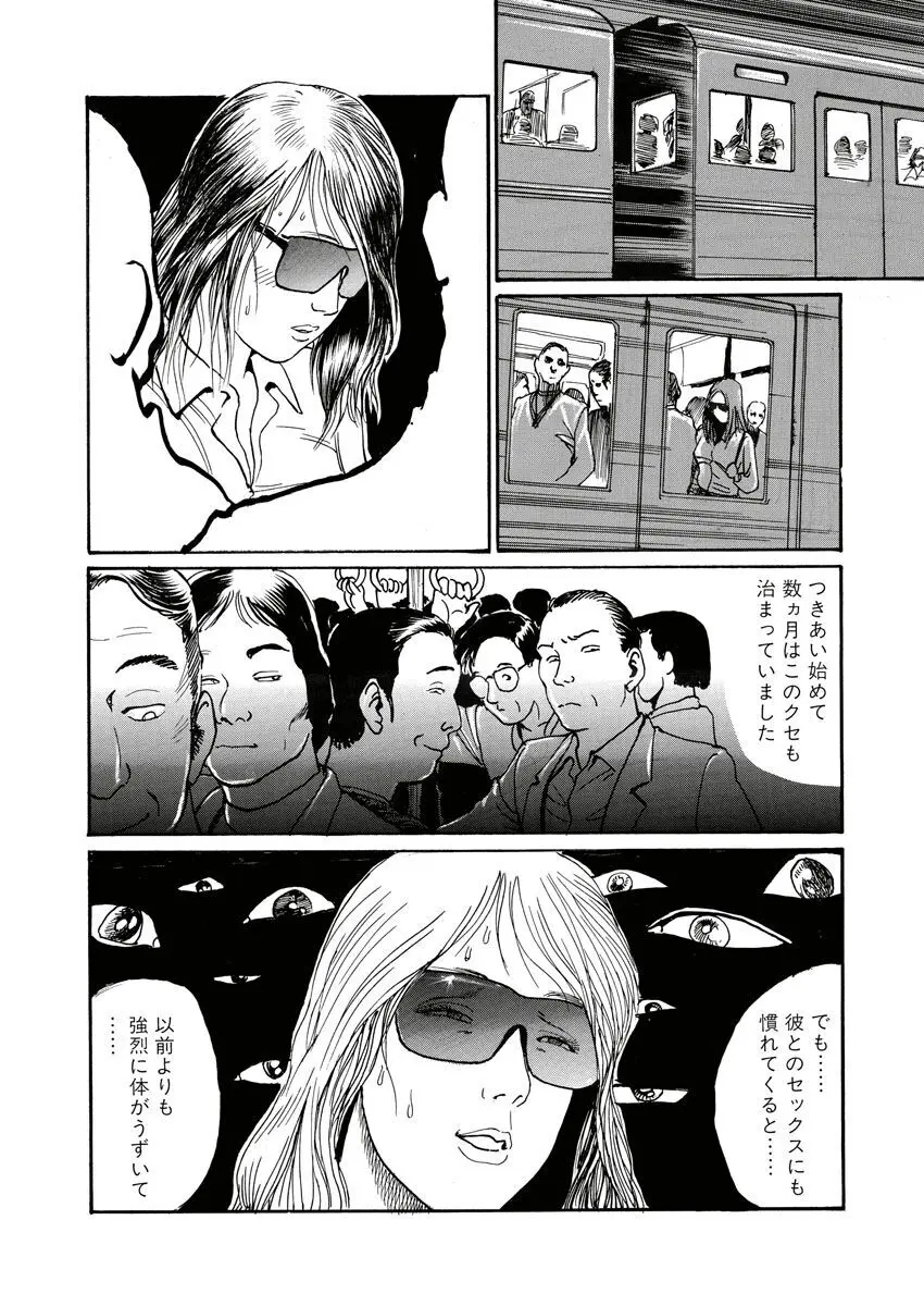 縄の目覚め Page.65