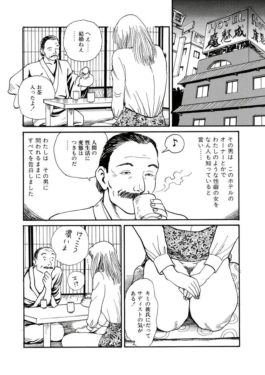 縄の目覚め Page.68