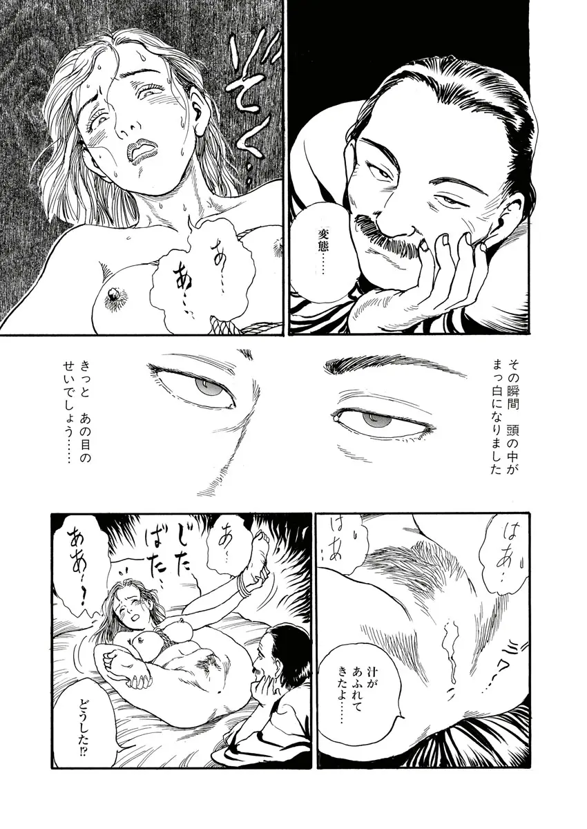 縄の目覚め Page.72