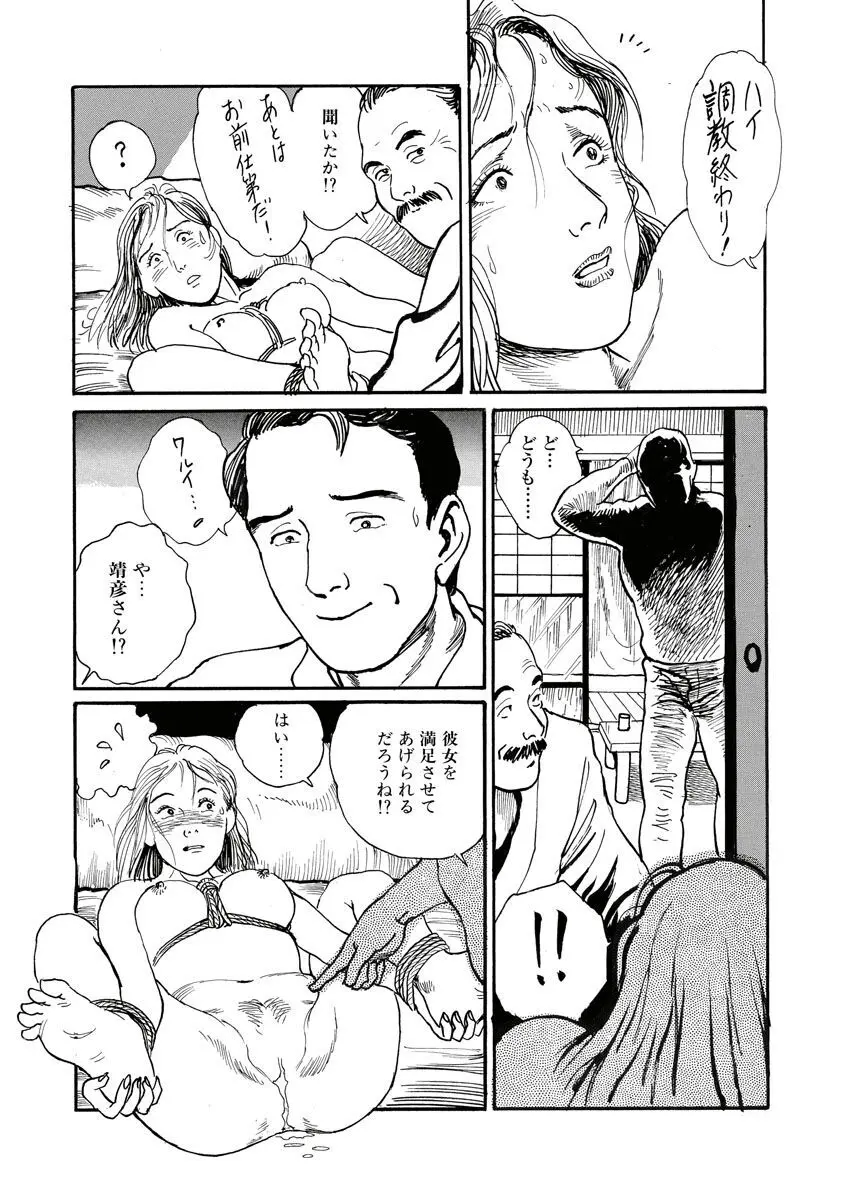 縄の目覚め Page.74