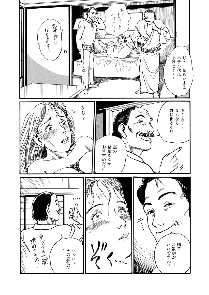 縄の目覚め Page.75