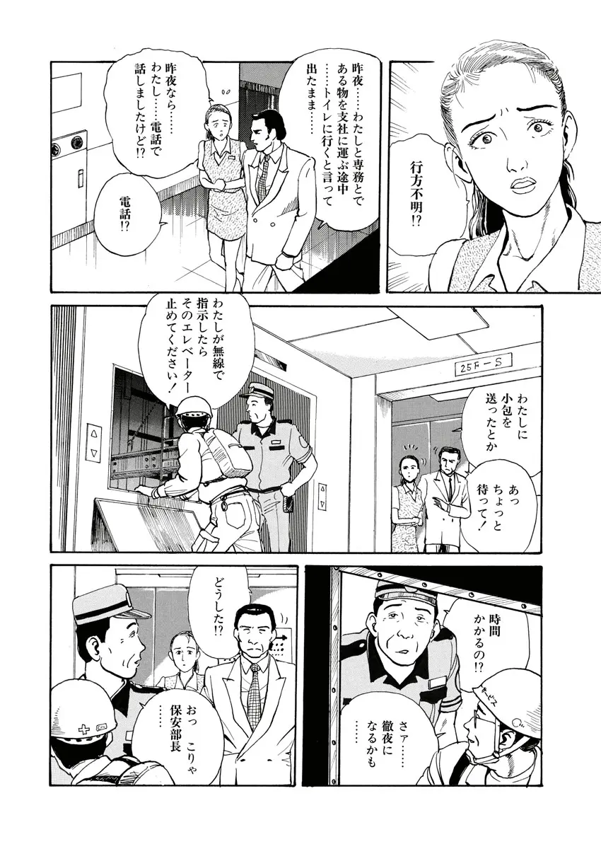 縄の目覚め Page.8