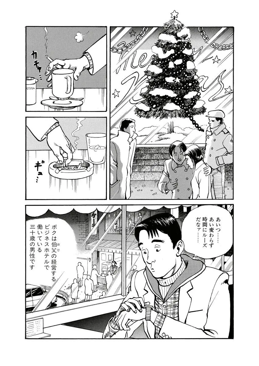 縄の目覚め Page.82