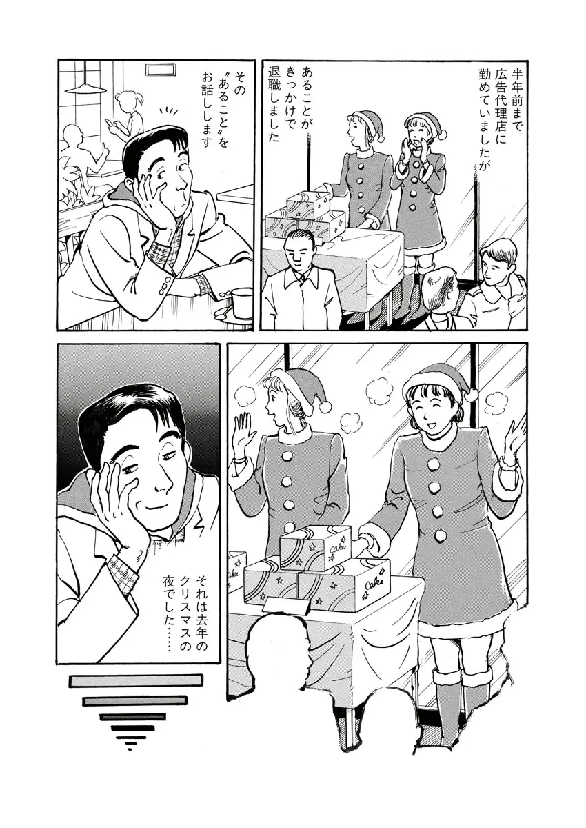 縄の目覚め Page.83