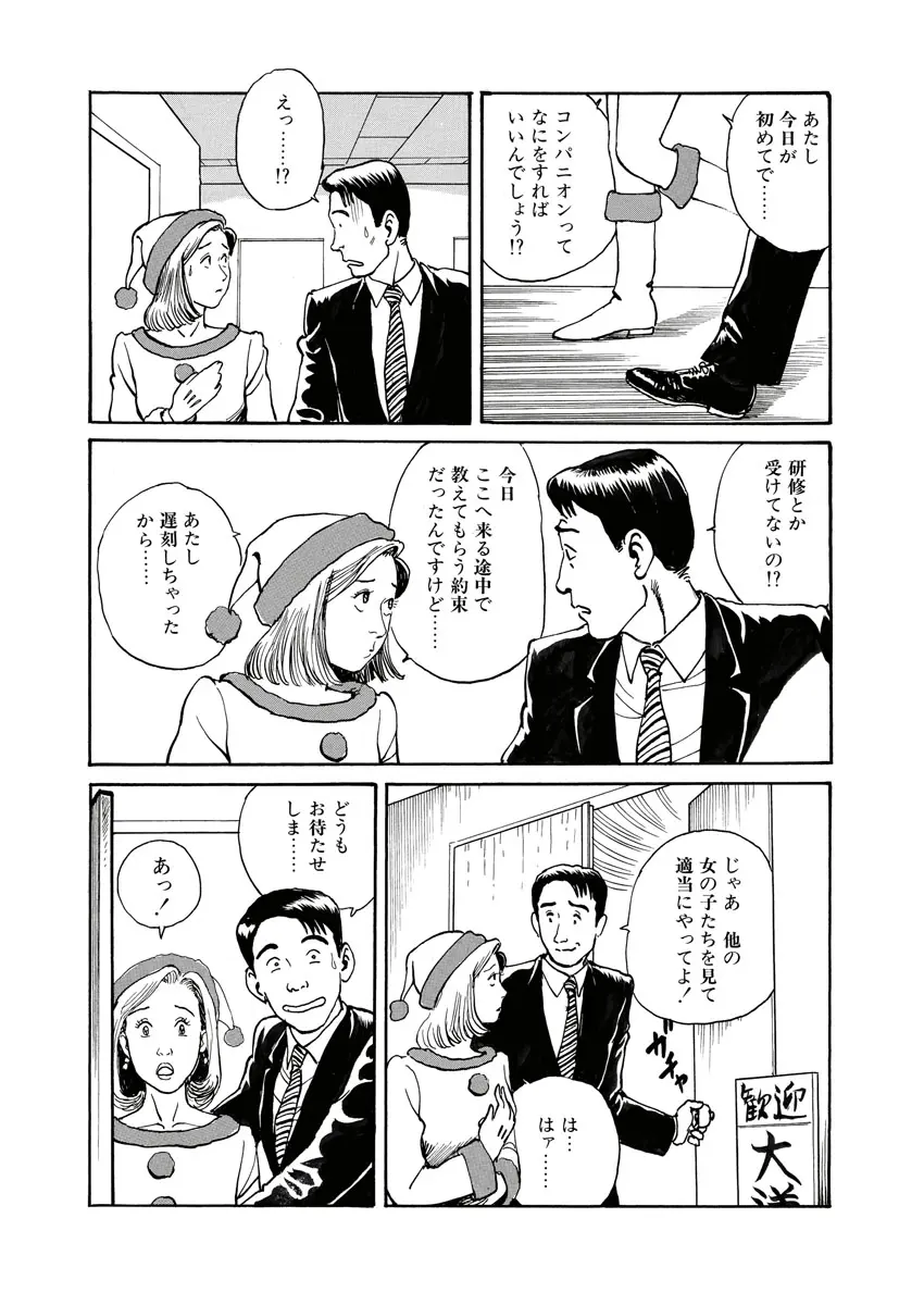 縄の目覚め Page.89