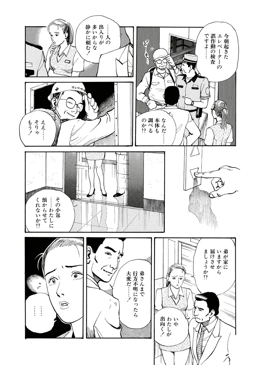 縄の目覚め Page.9