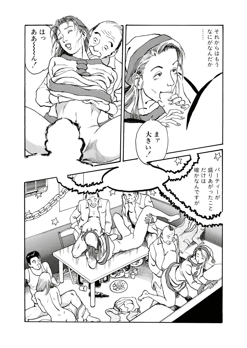 縄の目覚め Page.94