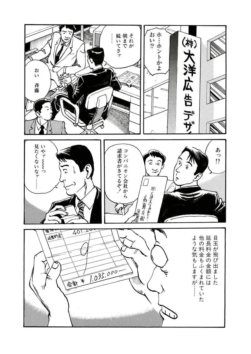 縄の目覚め Page.99