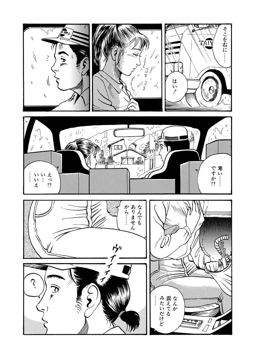 恥辱の濡れ縄 Page.10