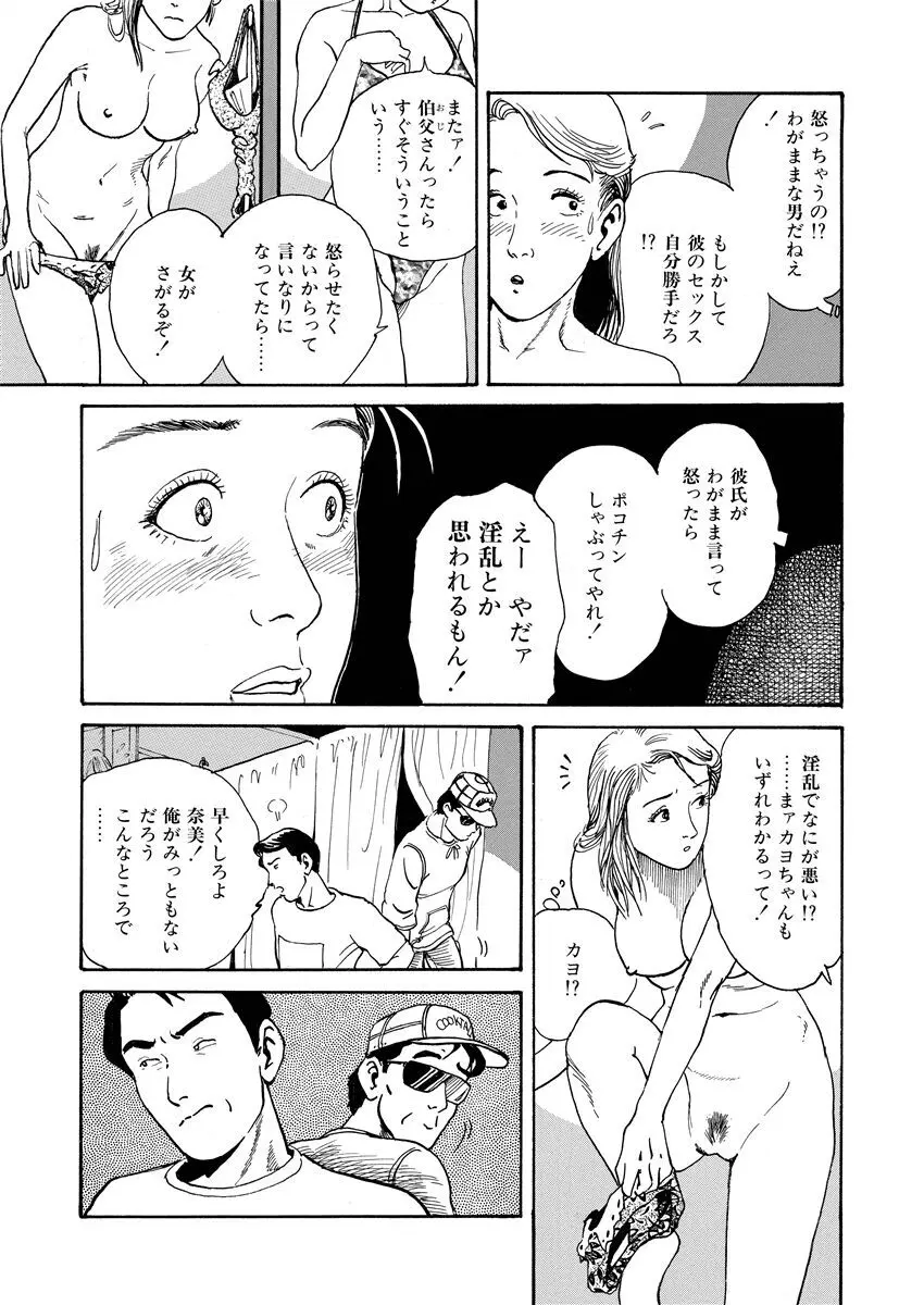 恥辱の濡れ縄 Page.101