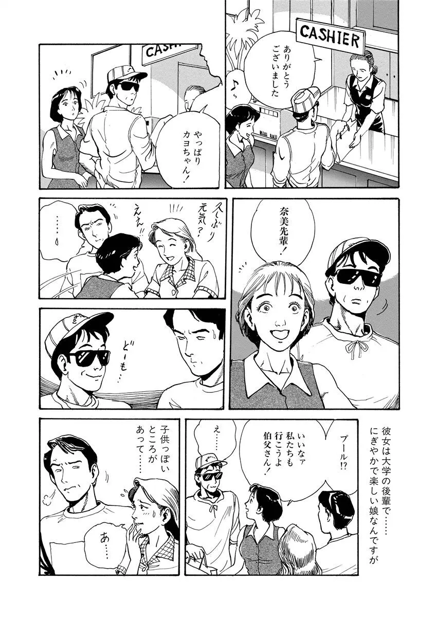 恥辱の濡れ縄 Page.102