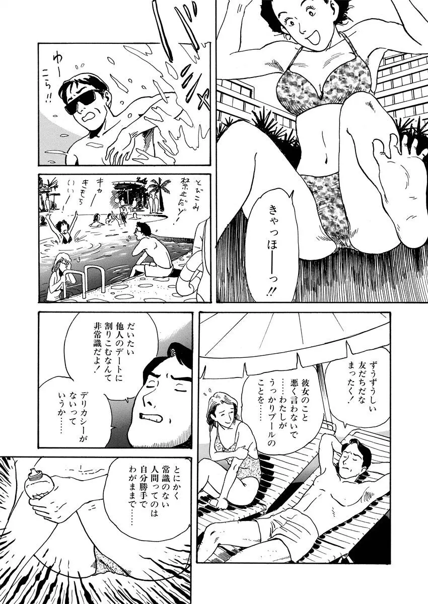 恥辱の濡れ縄 Page.103