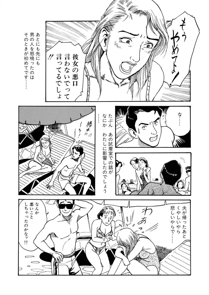 恥辱の濡れ縄 Page.104