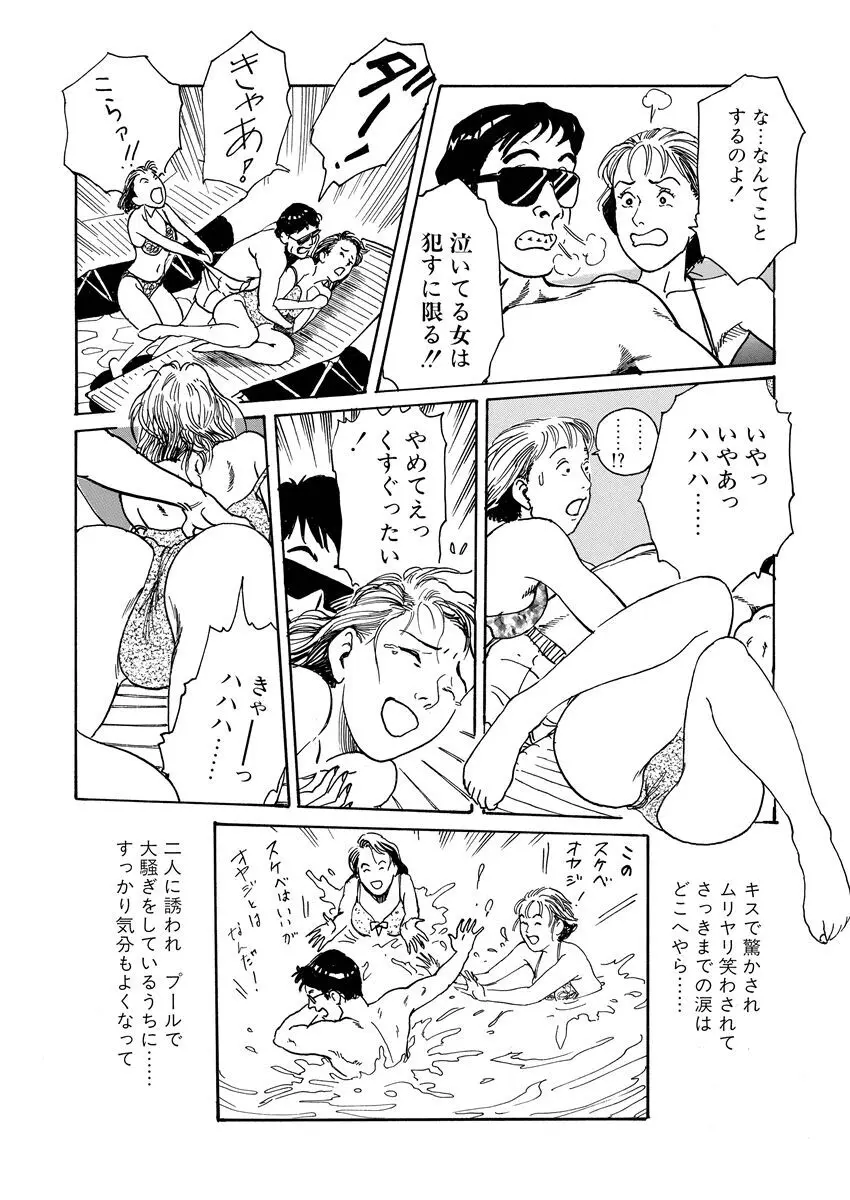 恥辱の濡れ縄 Page.107