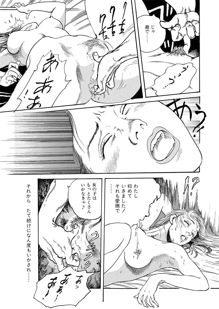 恥辱の濡れ縄 Page.111