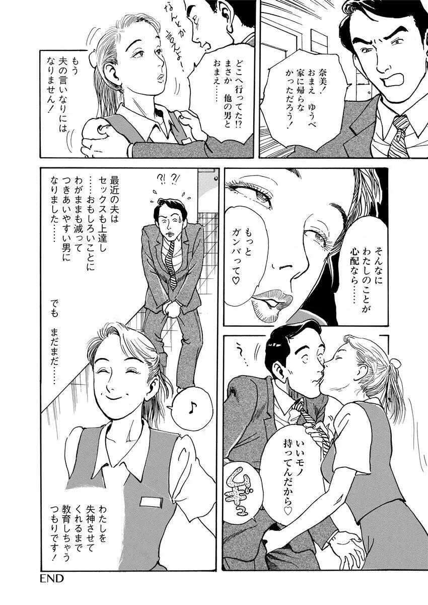 恥辱の濡れ縄 Page.116