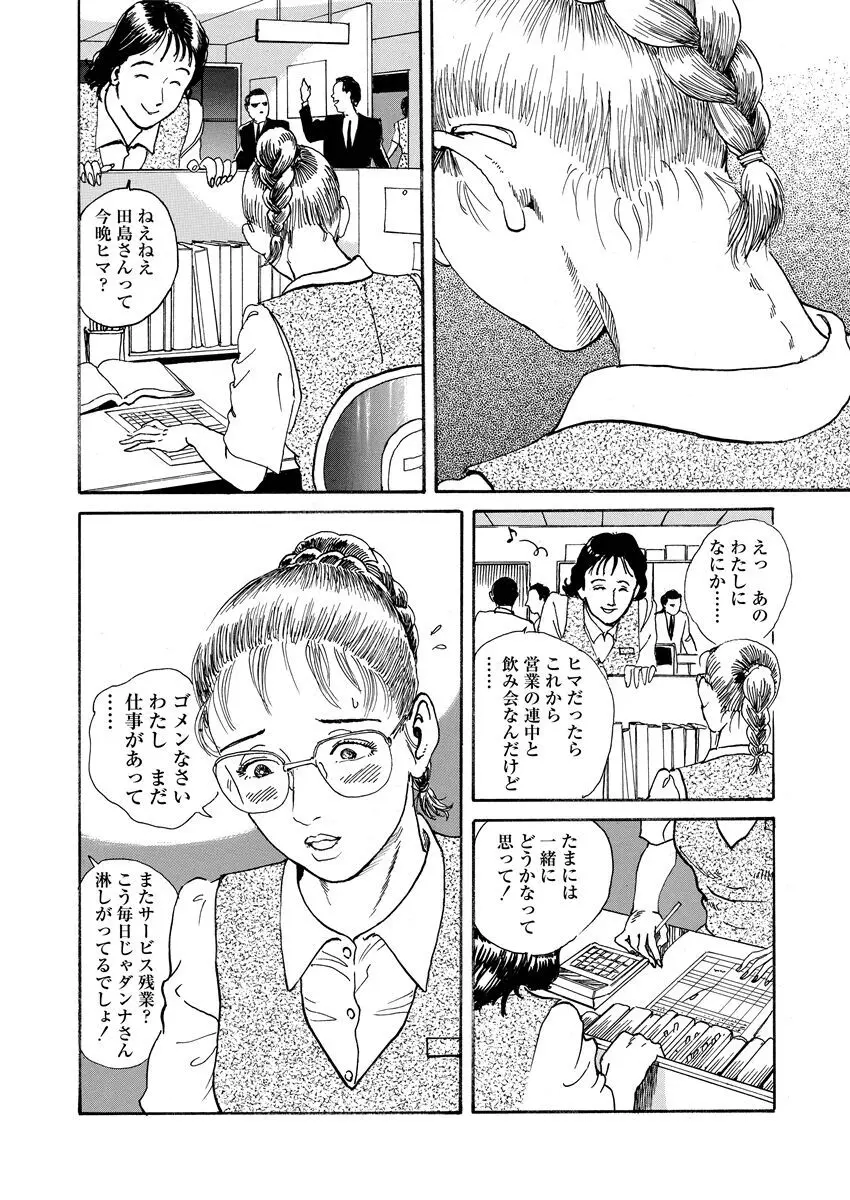 恥辱の濡れ縄 Page.118