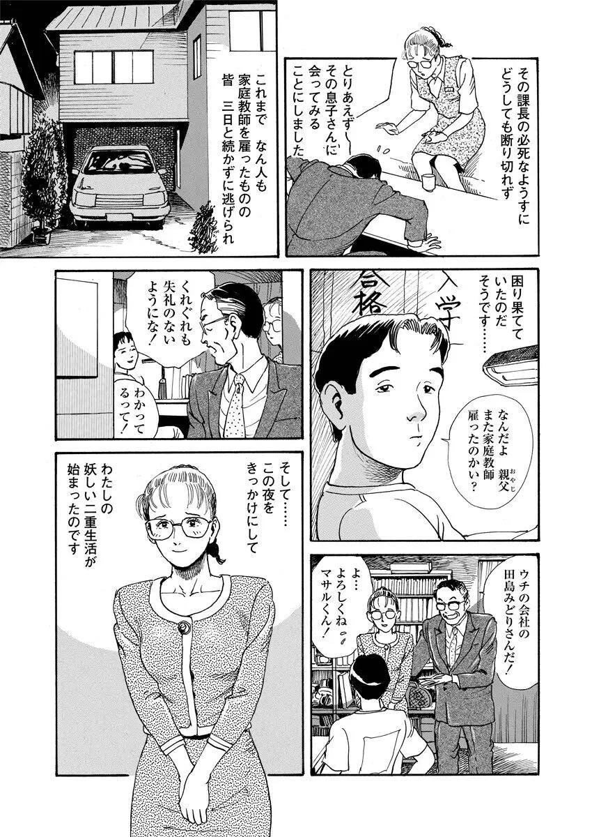 恥辱の濡れ縄 Page.121