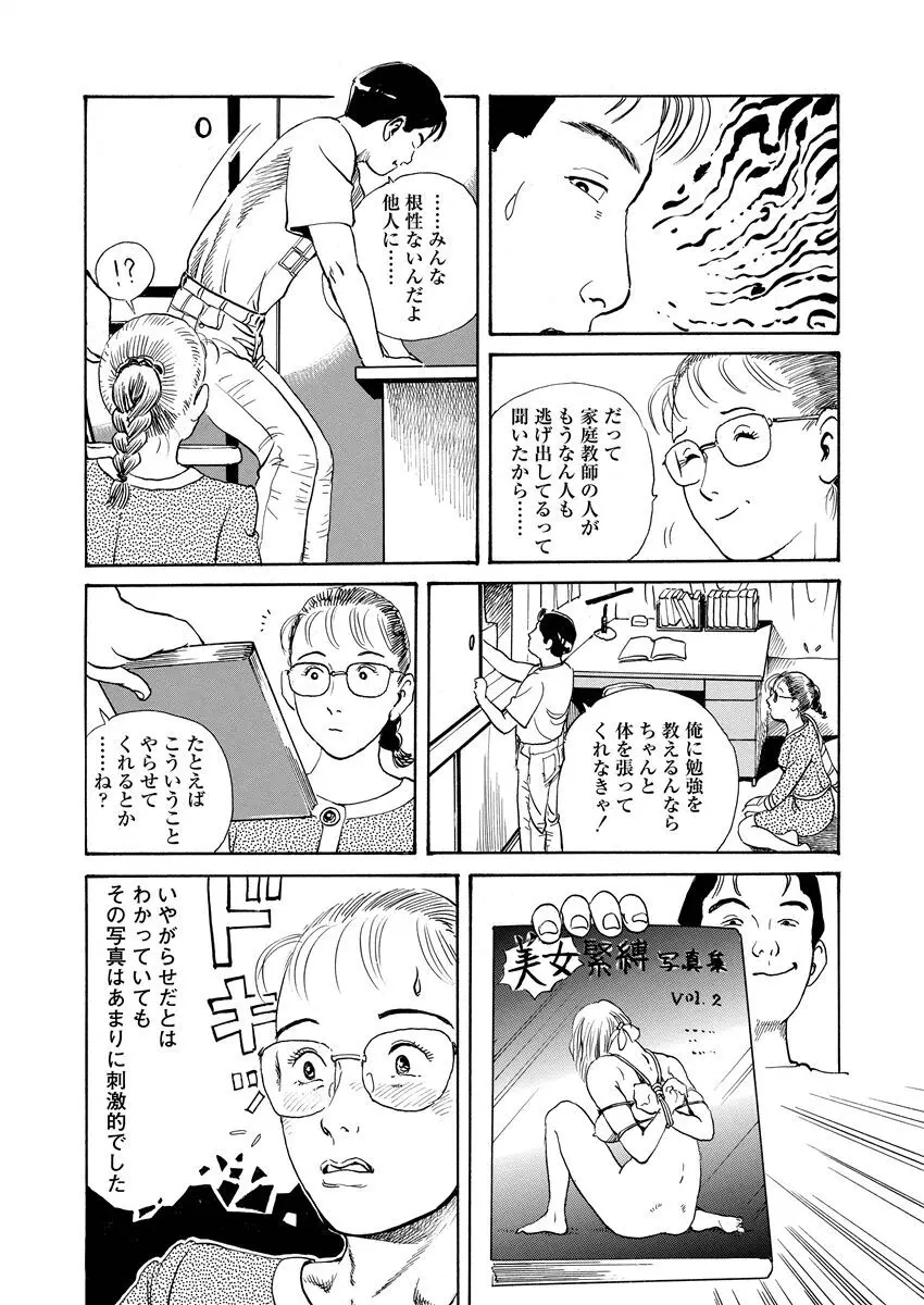 恥辱の濡れ縄 Page.123