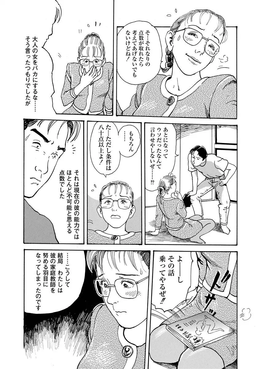 恥辱の濡れ縄 Page.124