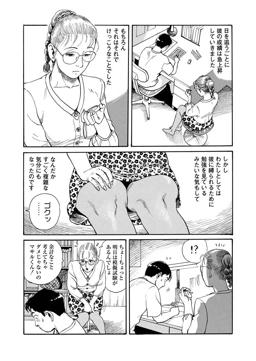 恥辱の濡れ縄 Page.125