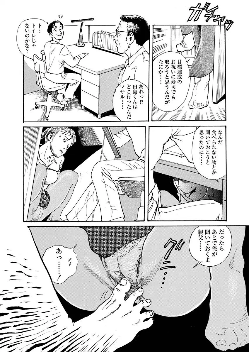 恥辱の濡れ縄 Page.129