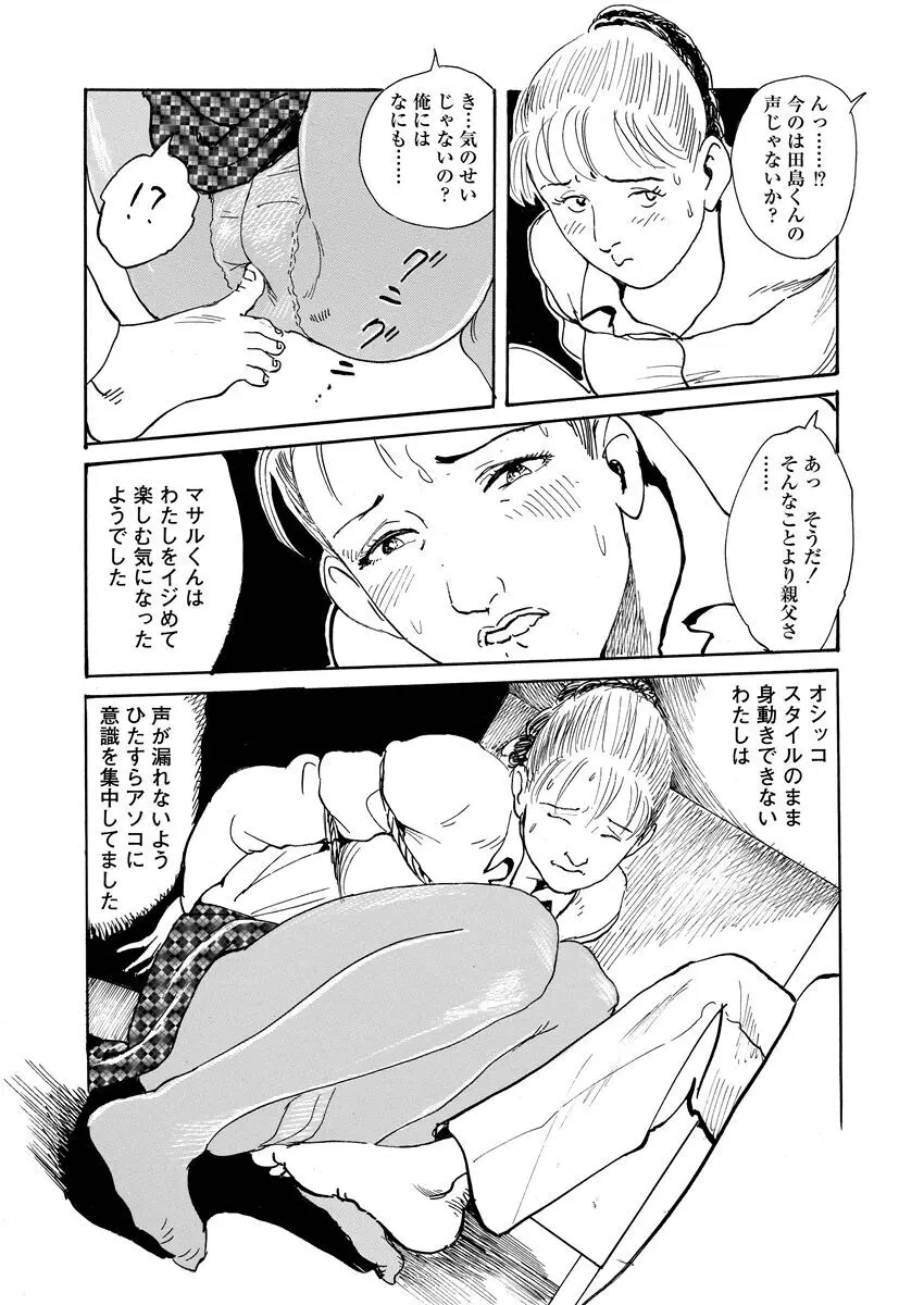 恥辱の濡れ縄 Page.130