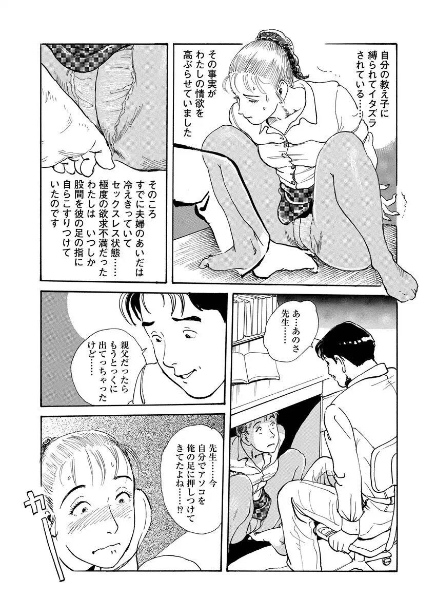 恥辱の濡れ縄 Page.131