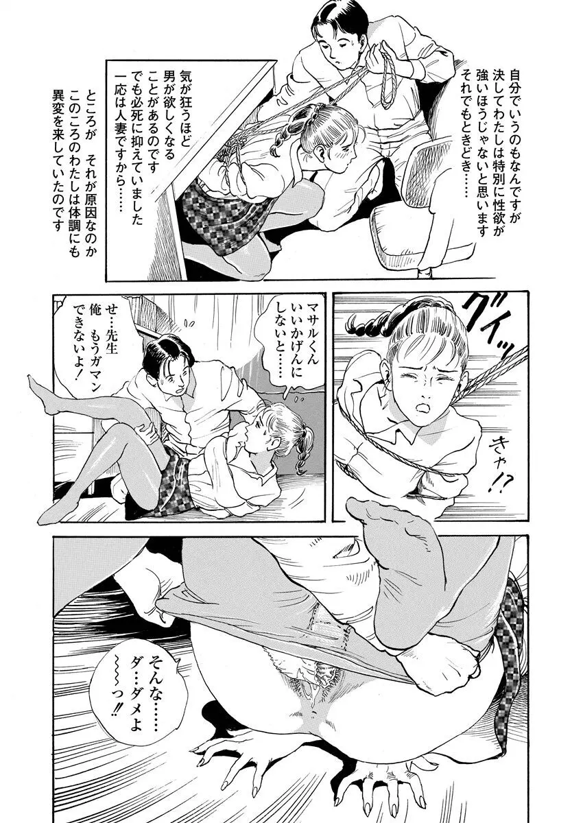 恥辱の濡れ縄 Page.132