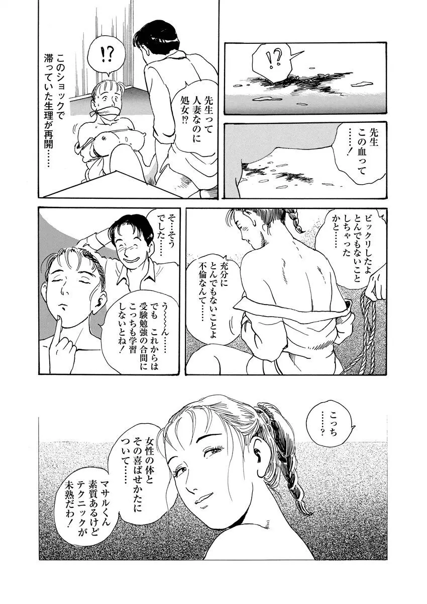 恥辱の濡れ縄 Page.136