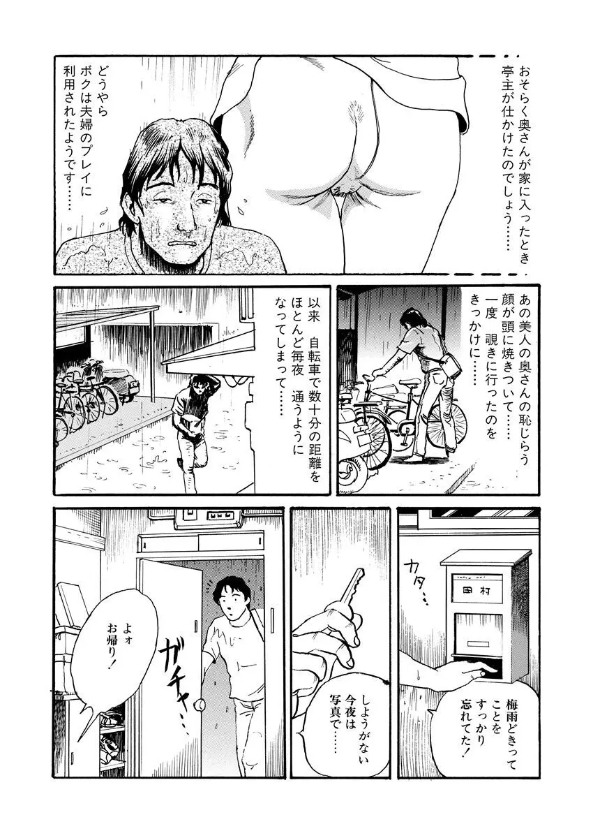 恥辱の濡れ縄 Page.14