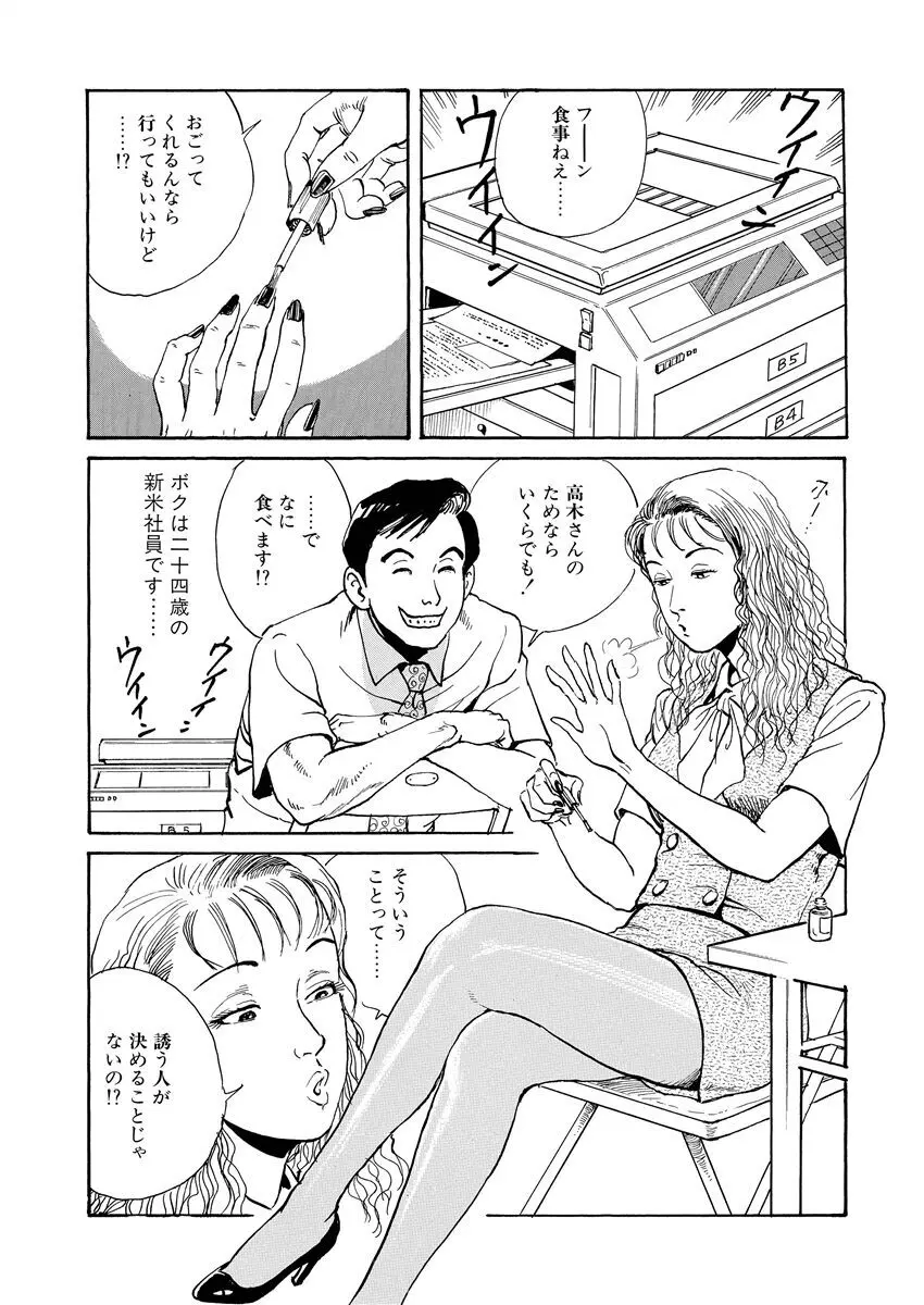 恥辱の濡れ縄 Page.140