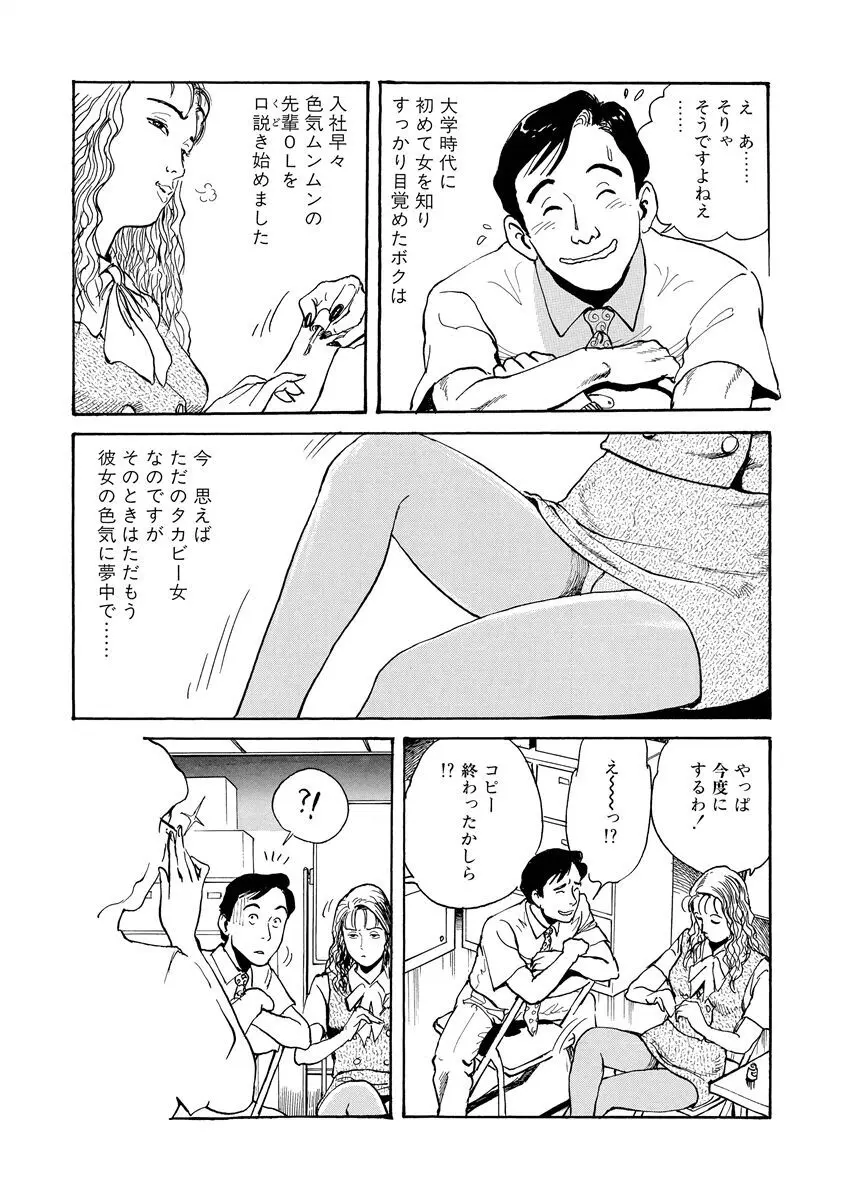 恥辱の濡れ縄 Page.141