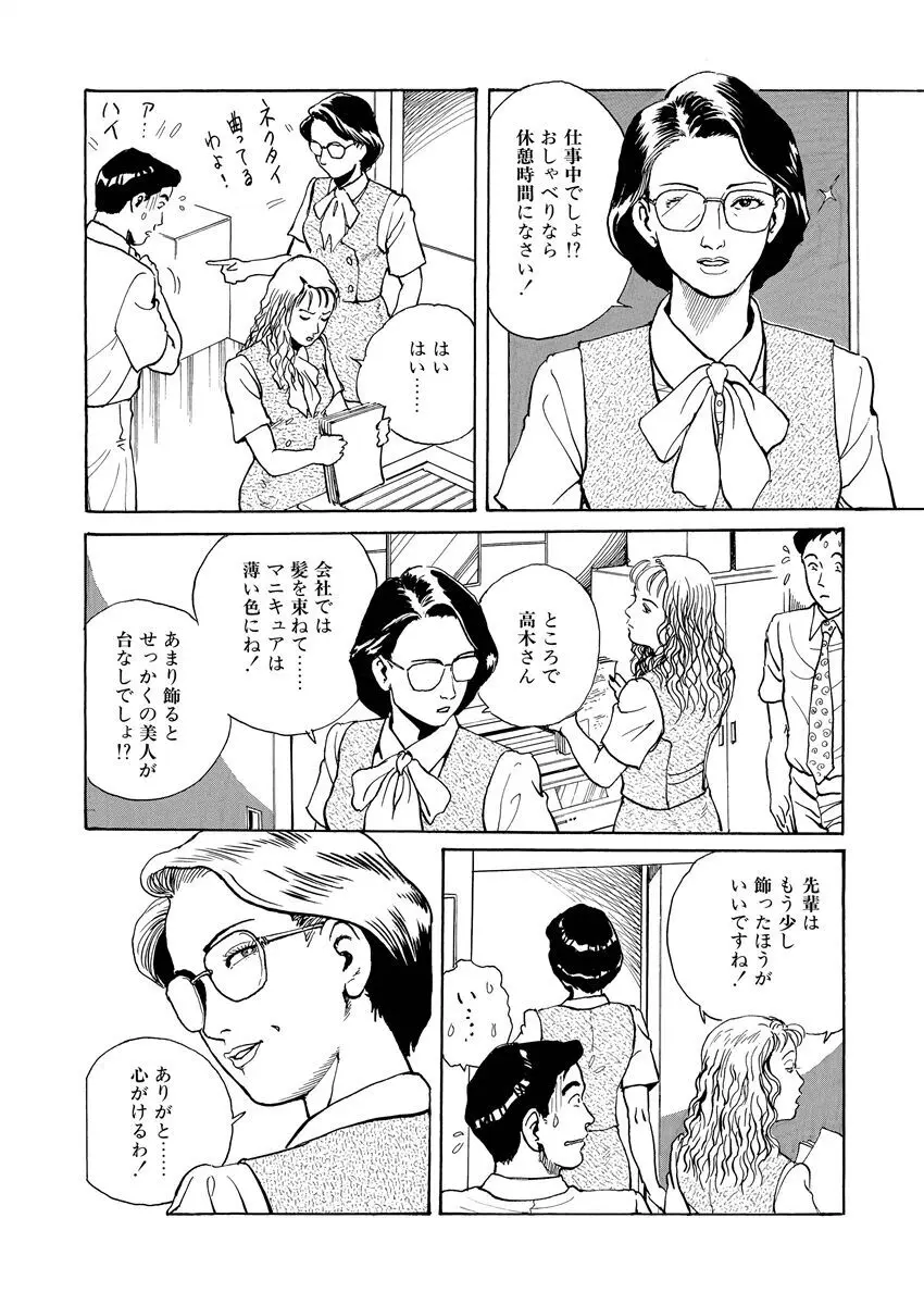 恥辱の濡れ縄 Page.142