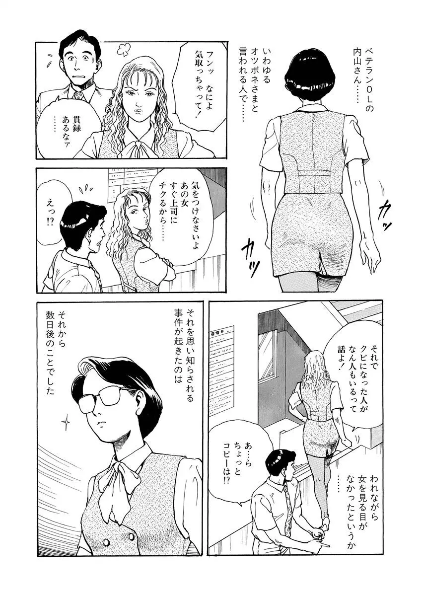 恥辱の濡れ縄 Page.143