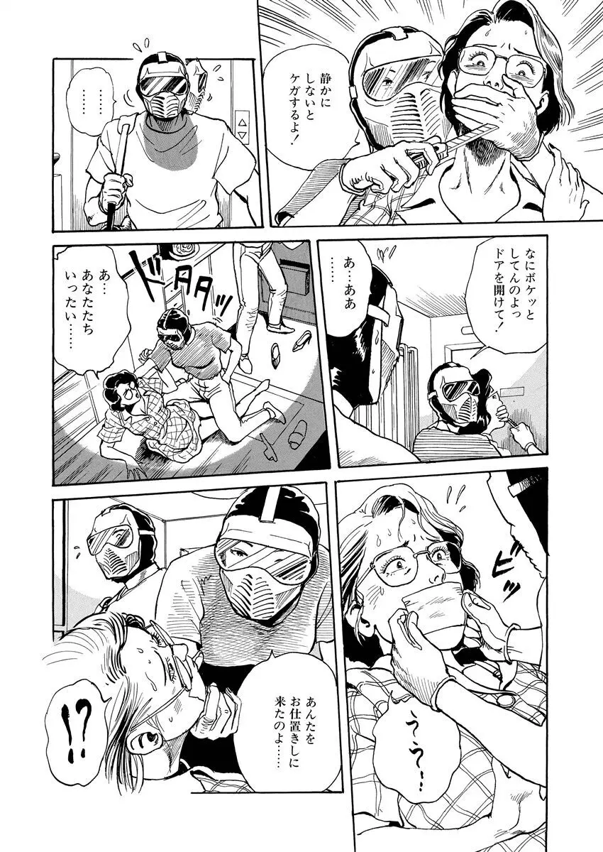 恥辱の濡れ縄 Page.147