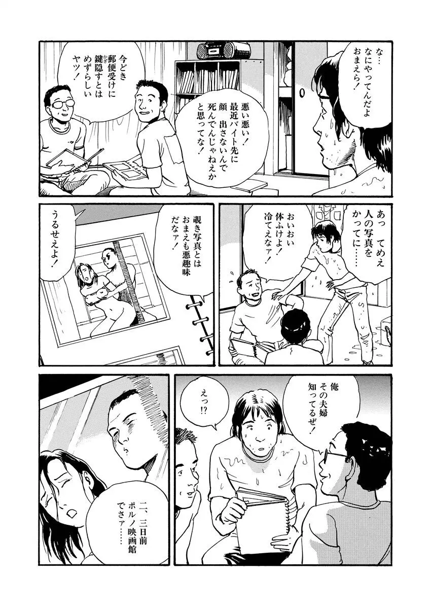 恥辱の濡れ縄 Page.15