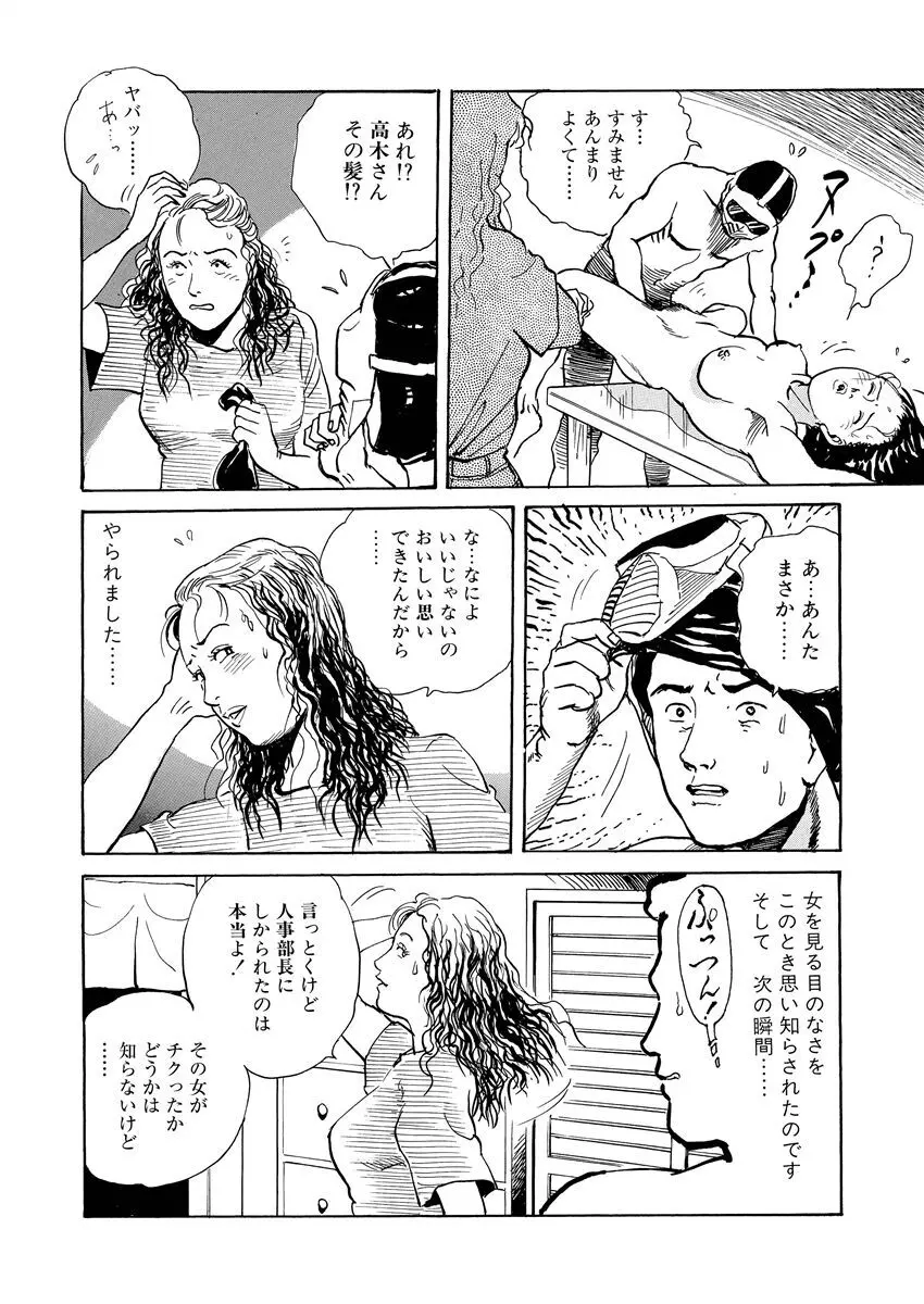 恥辱の濡れ縄 Page.156