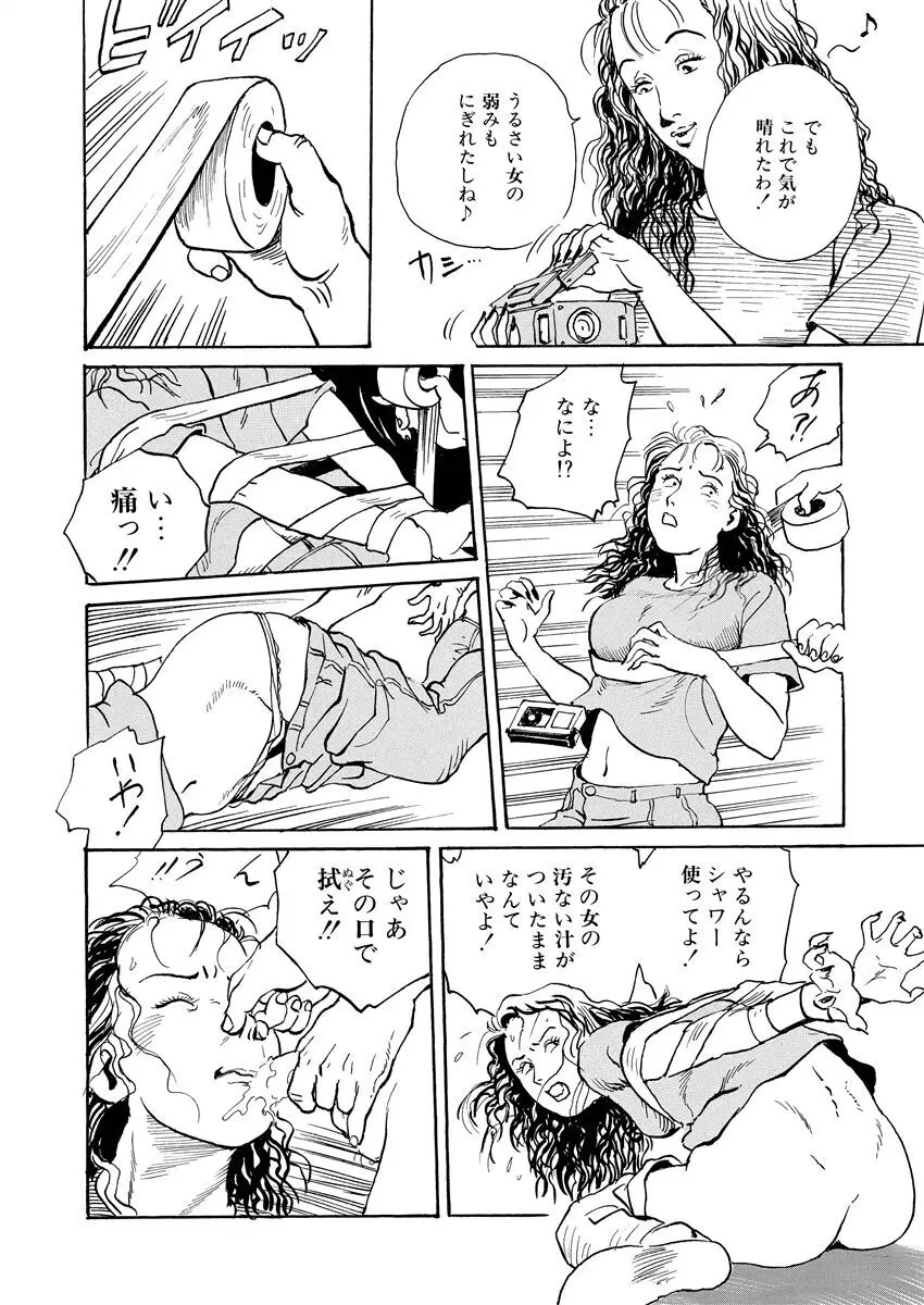 恥辱の濡れ縄 Page.157