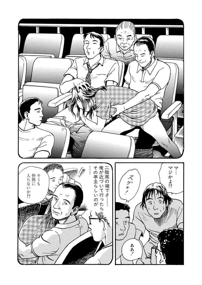 恥辱の濡れ縄 Page.16