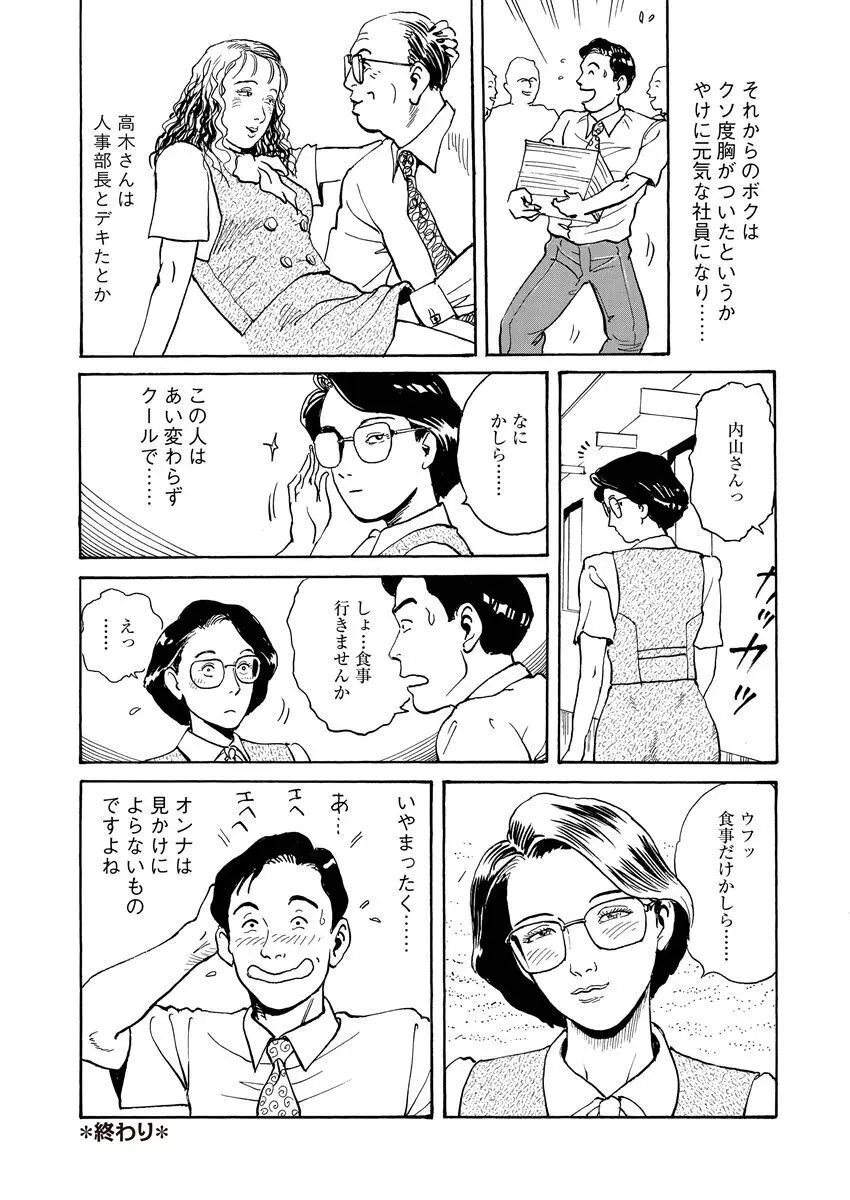 恥辱の濡れ縄 Page.160